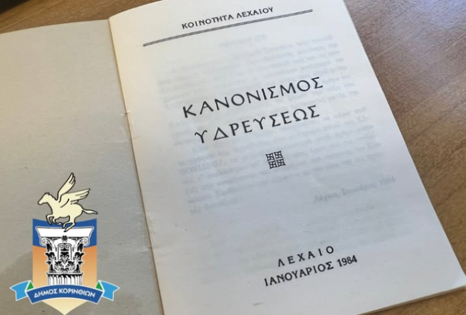 Βασίλης Μπαλάφας : Άλλα 110 ιστορικά τεκμήρια παραδόθηκαν στα ΓΑΚ Κορινθίας 